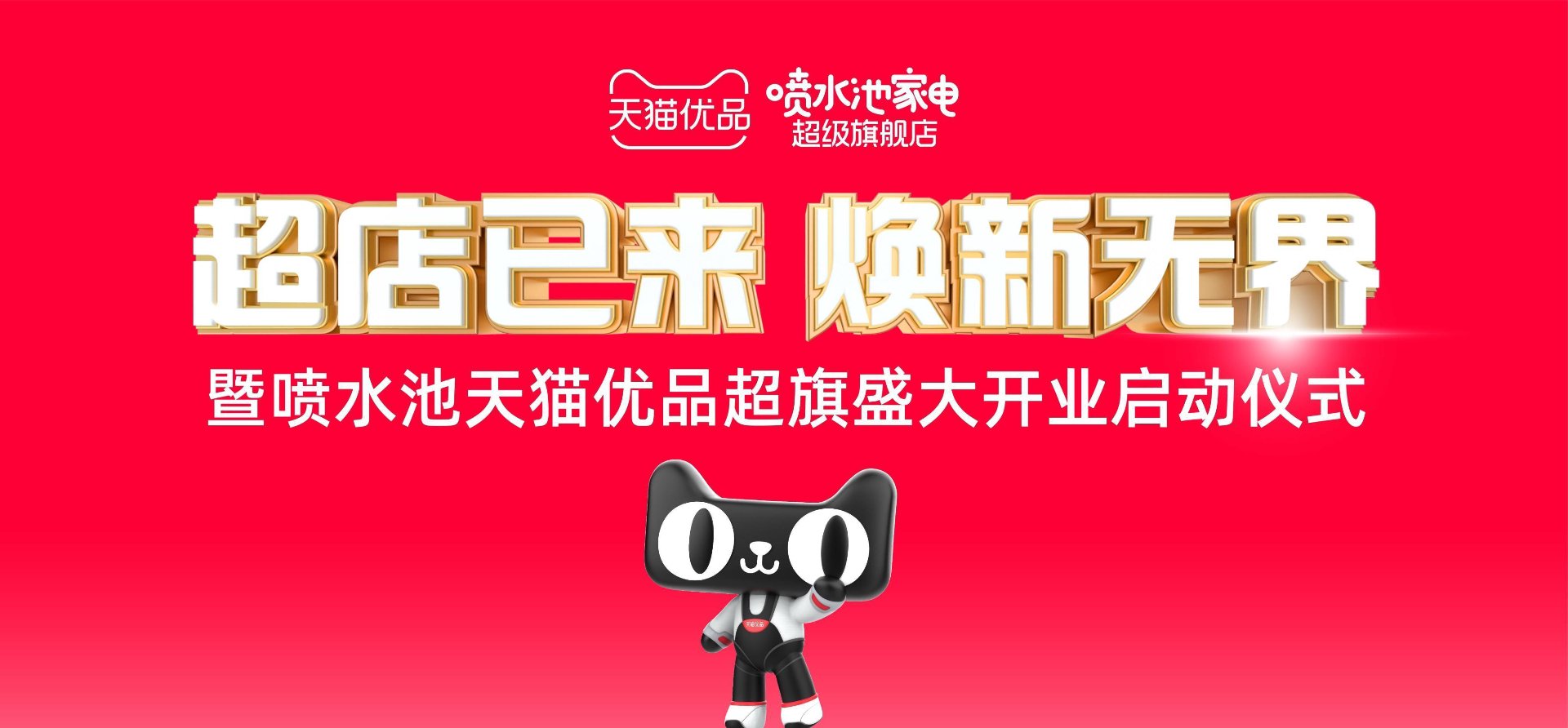优悠电器